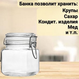 Банка для сыпучих продуктов «Кремлин» 740 мл Pasabahce - Бор 4148535