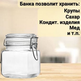 Банка для сыпучих продуктов «Кремлин» 740 мл Pasabahce - Бор 4148535