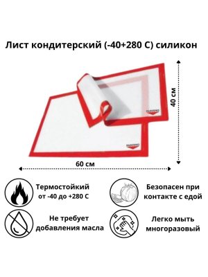 Лист кондитерский силиконовый 60х40 см Paderno 4140905