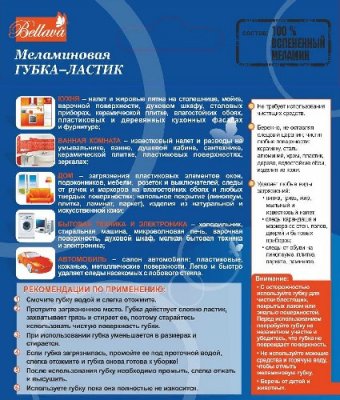 Губка-ластик BELLAVA, 2 штуки