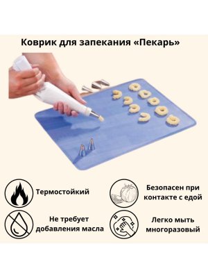 Коврик для запекания «Пекарь» Silicone carpet