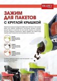 Зажим для пакетов с круглой крышкой, красный TK 0355