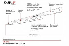 Нож янагиба L=24 см Kaiju Samura SKJ-0045/Y