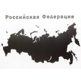 Карта-пазл wall decoration "Российская Федерация" с городами, 98х53 см, черная, арт. 19-25