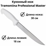 Кухонный нож L=18 см Tramontina Professional Master