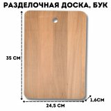 Разделочная доска из бука 35х24,5х1,6 см, ULMI