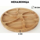 Менажница 6 секция D=30, H=2 см, ULMI