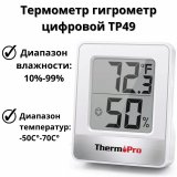 Термометр гигрометр цифровой ThermoPro TP49W