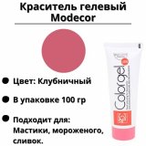 Краситель гелевый Modecor клубничный, 100 гр