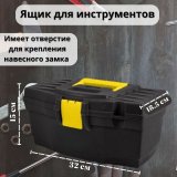 Ящик для инструментов ULMI plastic "Mars" И1 (32 х 18,5 х 15 см)
