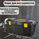 Ящик для инструментов ULMI plastic "Mars" И4 (61 х 32 х 30 см)