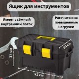 Ящик для инструментов ULMI plastic "Mars" И5 (42 х 25 х 23 см)