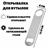 Открывалка для бутылок ULMI