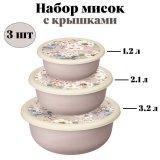 Набор мисок 3 штуки (1,2 л + 2,1 л + 3,2 л) ULMI plastic с декоративными крышками, бежевые