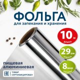 Фольга пищевая алюминиевая, 29 см х 10 м, толщина 8 мкм, LAIMA, 607802