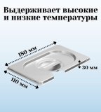 Крышка к гастроемкости (1/9) вырез для ложки H=30 мм L=180 мм B=110 мм 2 штуки ProHotel