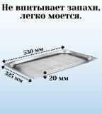 Гастроемкость перфорированная с крышкой (1/1) H=20 мм, L=530 мм, B=325 мм ProHotel