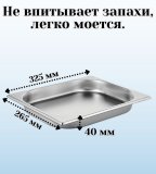 Гастроемкость (1/2) H=40 мм L=325 мм B=265 мм 2 штуки ProHotel