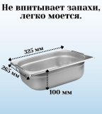 Гастроемкость (1/2) с ручками H=100 мм, L=325 мм, B=265 мм 2 штуки ProHotel