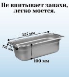 Гастроемкость (1/3) с ручками H=100 мм, L=325 мм, B=176 мм 2 штуки ProHotel