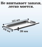 Гастроемкость (1/3) H=20 мм L=325 мм B=176 мм 2 штуки ProHotel