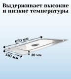 Гастроемкость с крышкой (2/1) H=20 мм L=650 мм B=530 мм ProHotel