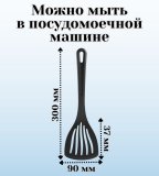 Лопатка кулинарная ULMI, цвет черный