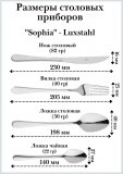Набор столовых приборов 8 предметов "Sophia" Luxstahl 