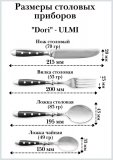 Нож столовый 21.5 cм ULMI "Dori" 6 шт