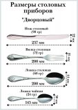 Ложка столовая М-17 "Дворцовая" 20 см, 6 шт