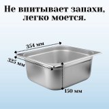 Гастроемкость (2/3) H=15 см L=32,5 см B=35,4 см ProHotel