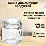 Банка для сыпучих продуктов «Кремлин» 740 мл Pasabahce - Бор 4148535