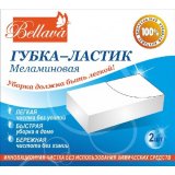 Губка-ластик BELLAVA, 2 штуки