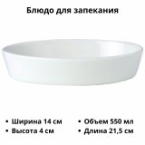 Блюдо для запекания «Симплисити Вайт» L=21.5, B=14 см Steelite 3050520